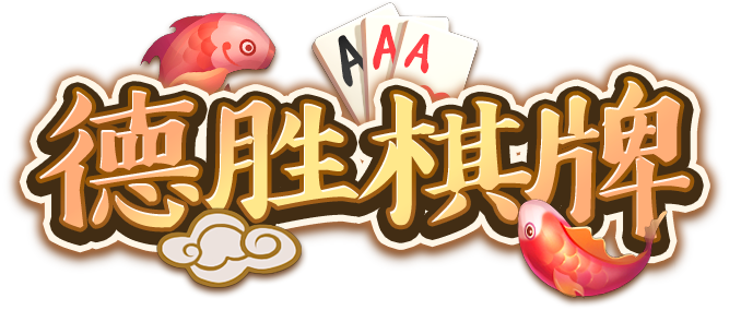 好路棋牌
