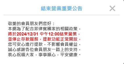 九州退出台灣市場公告